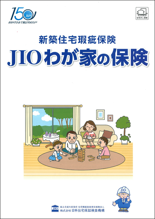 JIO我が家の保険