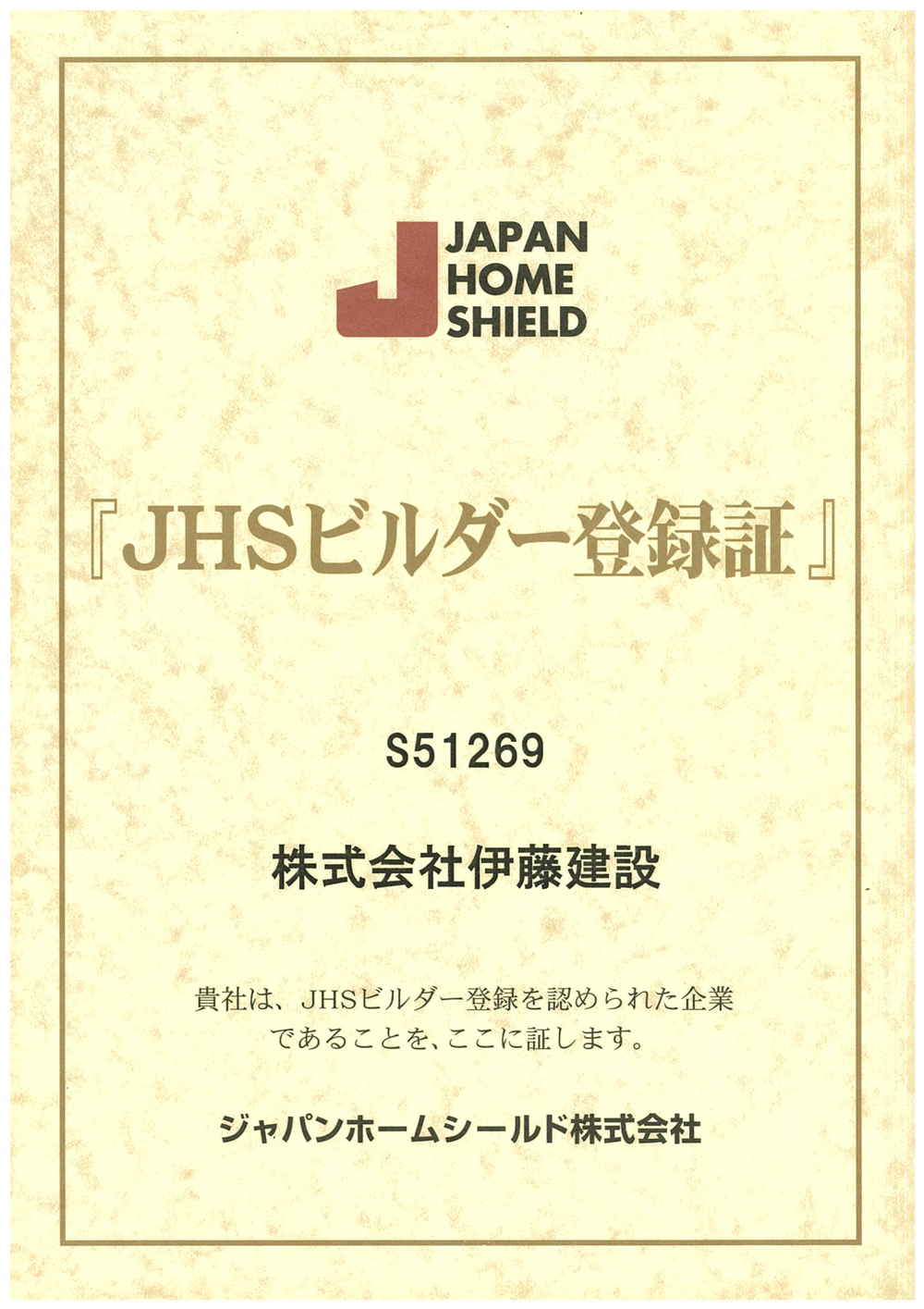 地盤保証　JHSビルダー