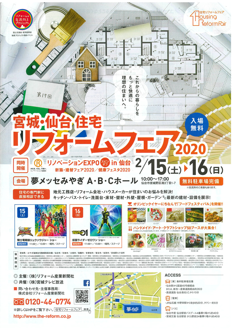 2 15 土 2 16 日 宮城 仙台住宅リフォームフェア 開催 仙台市で30坪 35坪の間取りでおしゃれな家の注文住宅はアルボスの家