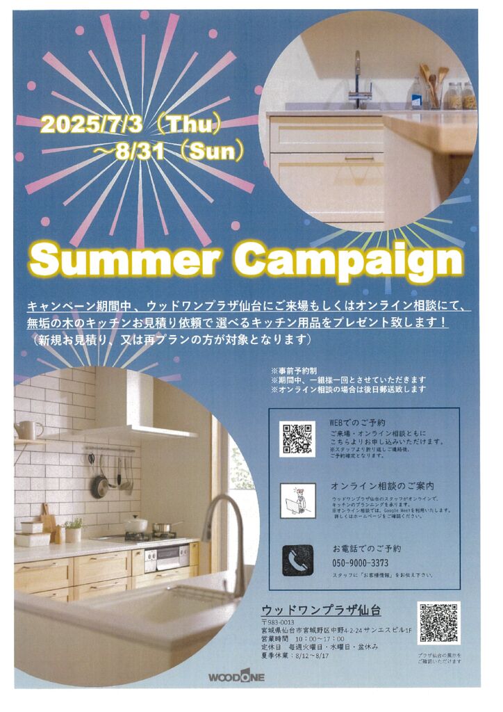 20250730_summerのサムネイル