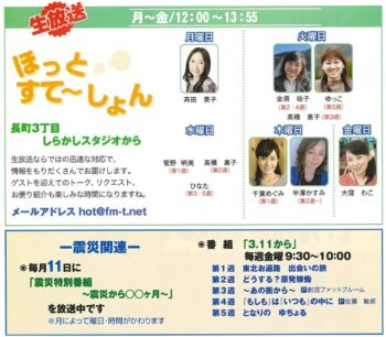 【ラジオ出演報告】エフエムたいはく「〜あの街から〜 劇団ファットブルーム」にゲスト出演いたしました